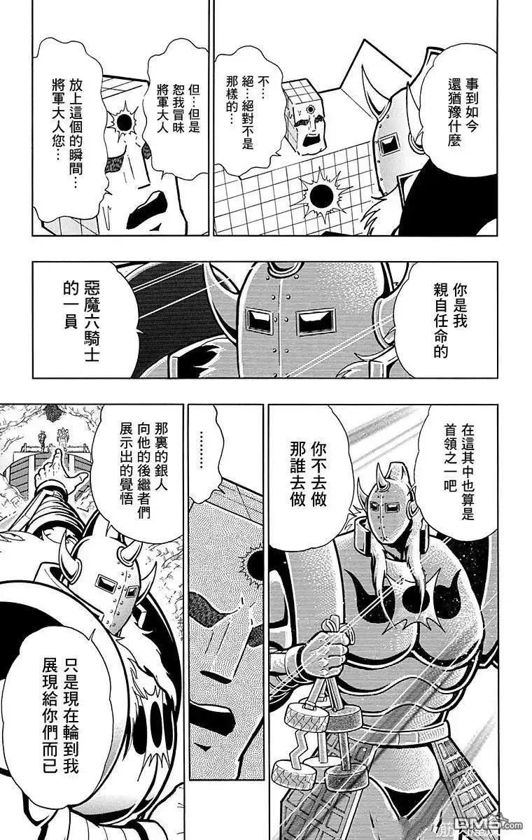《筋肉人》第168话 第3页