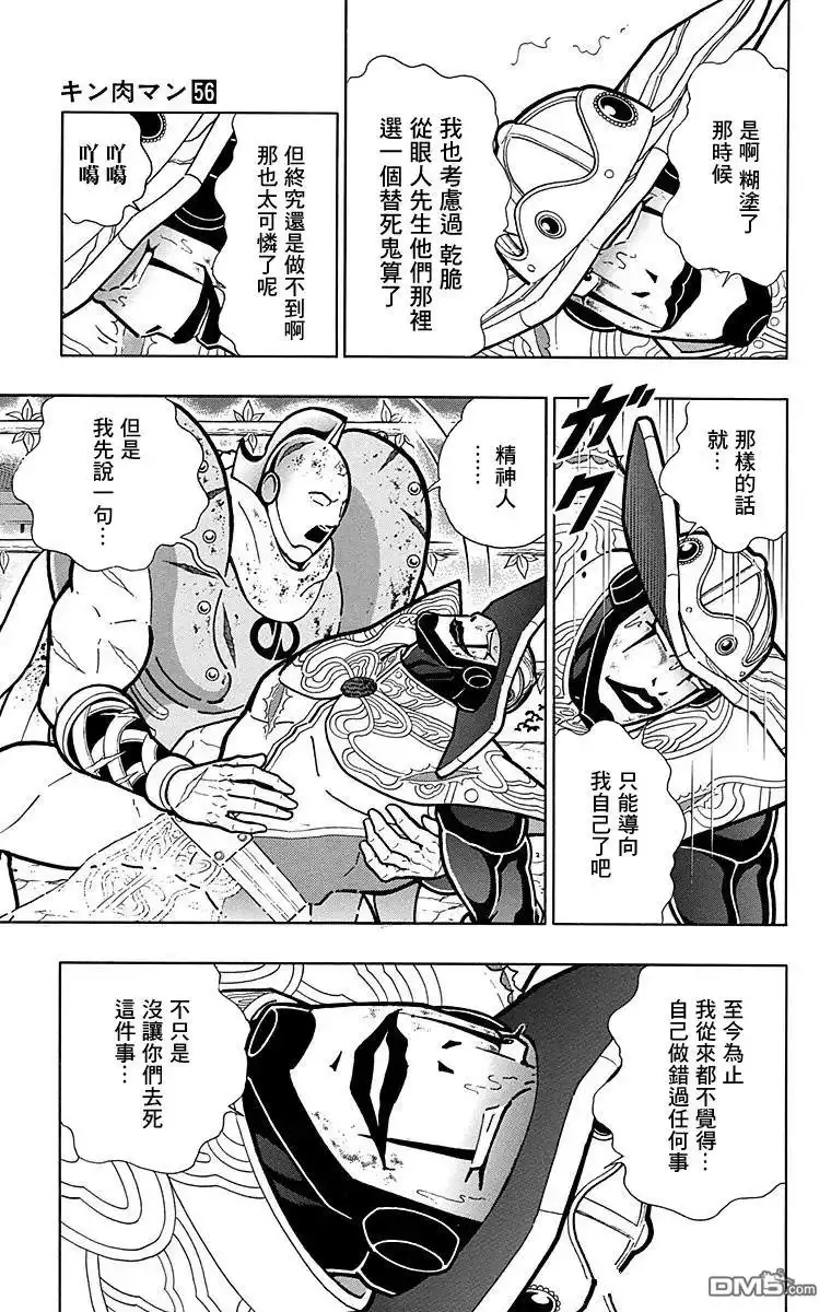 《筋肉人》第169话 第5页