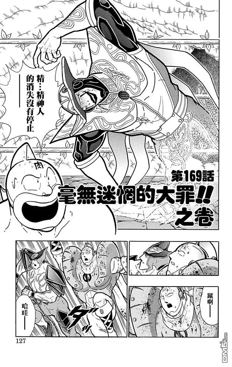 《筋肉人》第169话 第1页