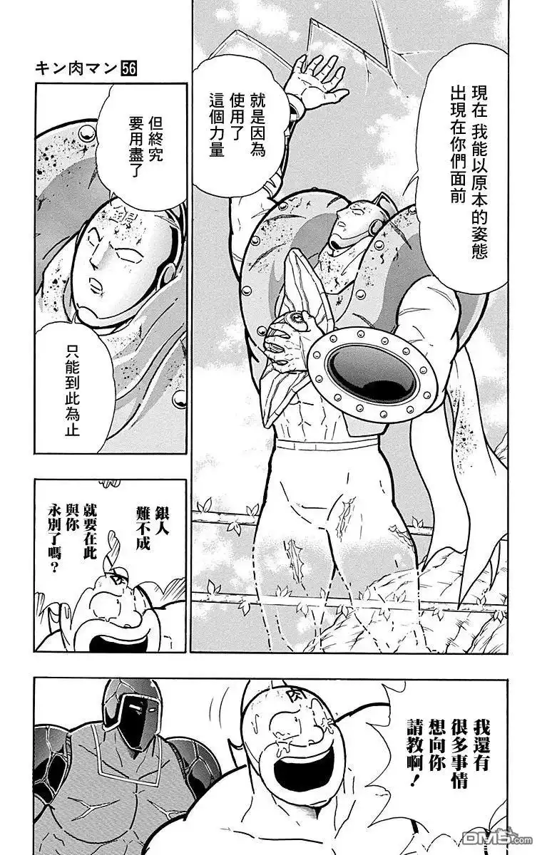 《筋肉人》第169话 第15页