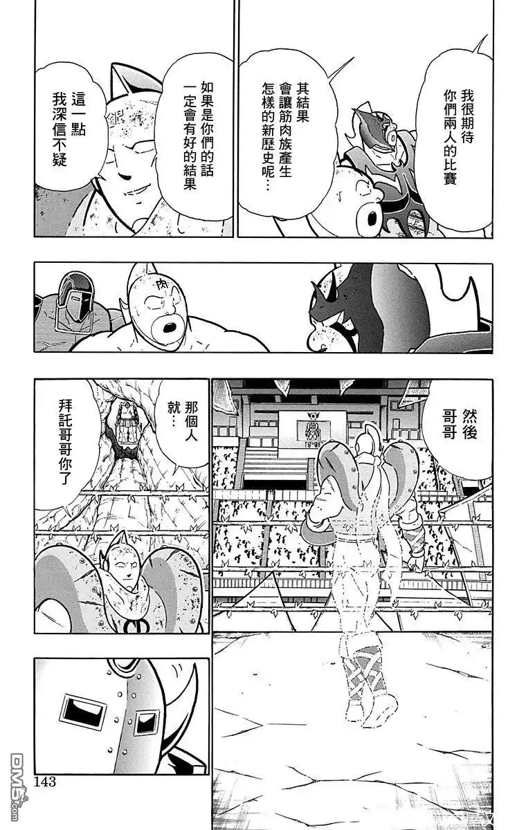 《筋肉人》第169话 第17页