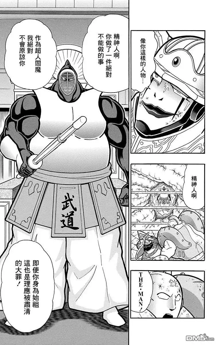 《筋肉人》第169话 第7页