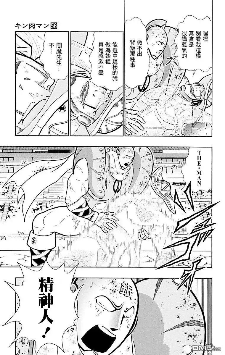 《筋肉人》第169话 第9页