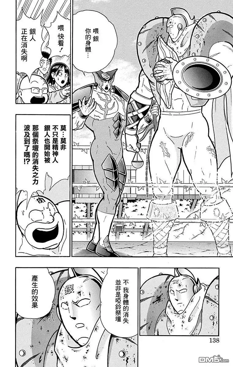 《筋肉人》第169话 第12页