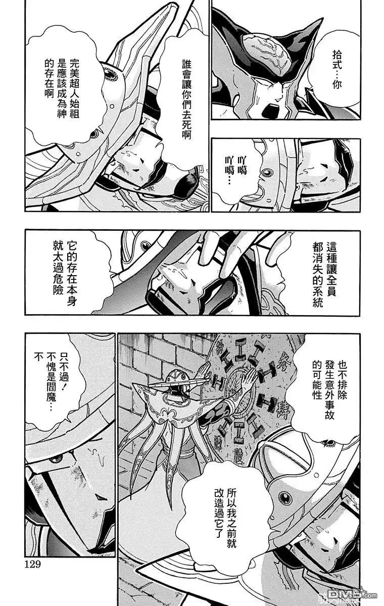 《筋肉人》第169话 第3页