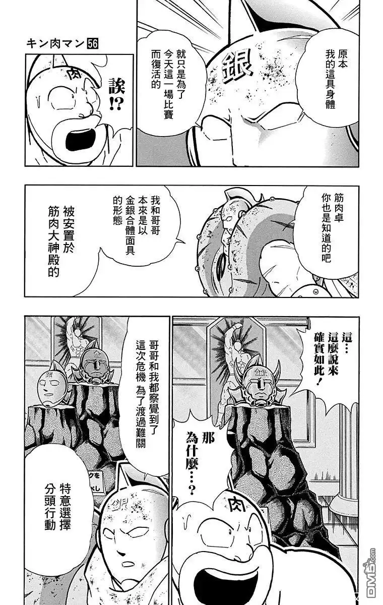 《筋肉人》第169话 第13页