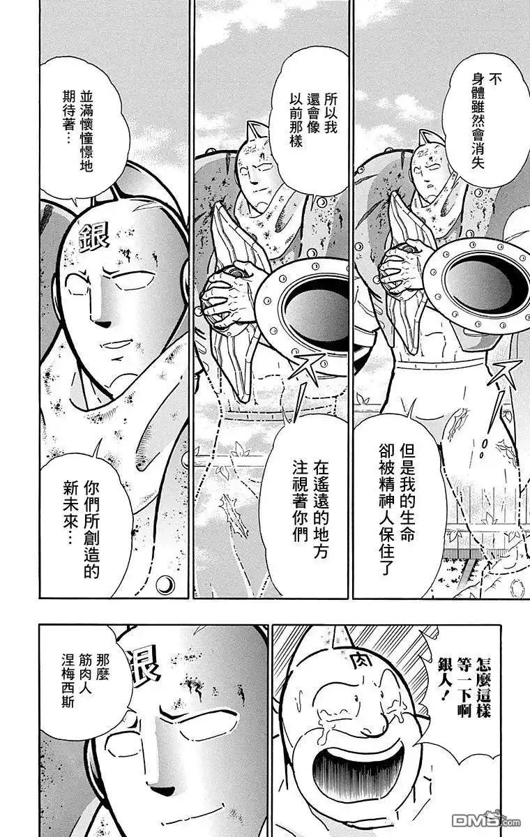 《筋肉人》第169话 第16页
