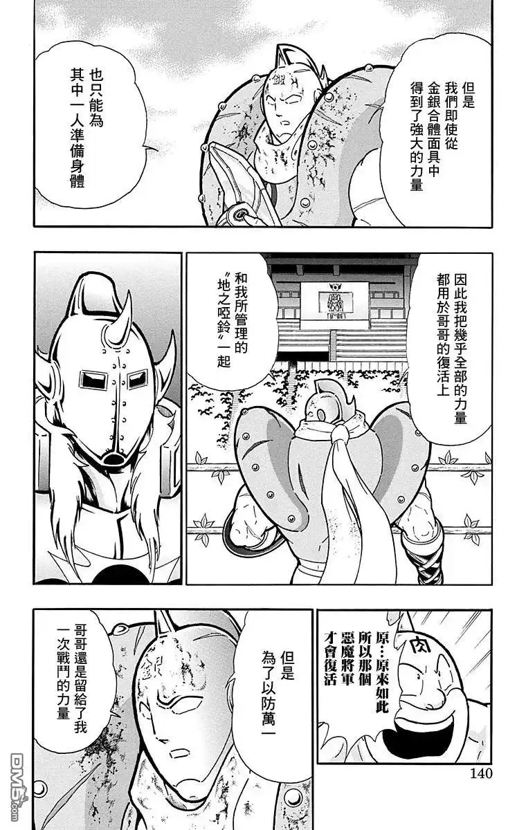 《筋肉人》第169话 第14页