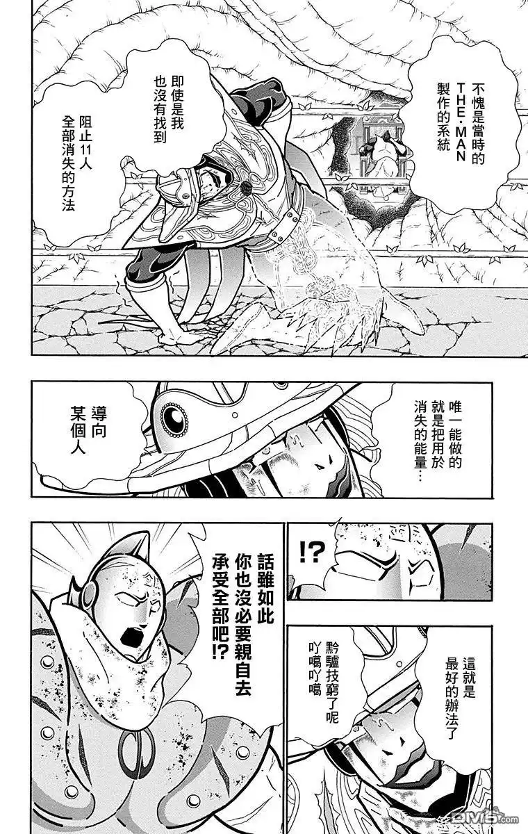 《筋肉人》第169话 第4页