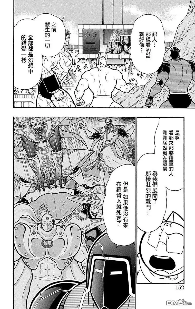 《筋肉人》第170话 第6页