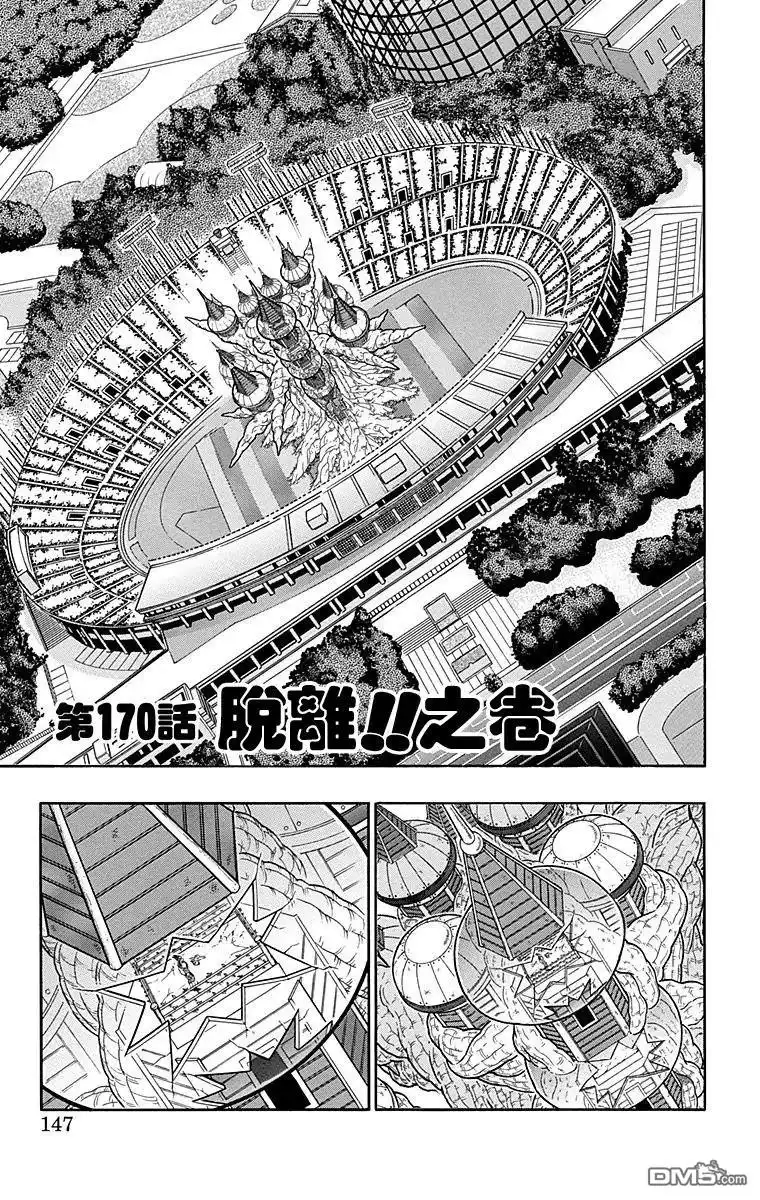 《筋肉人》第170话 第1页