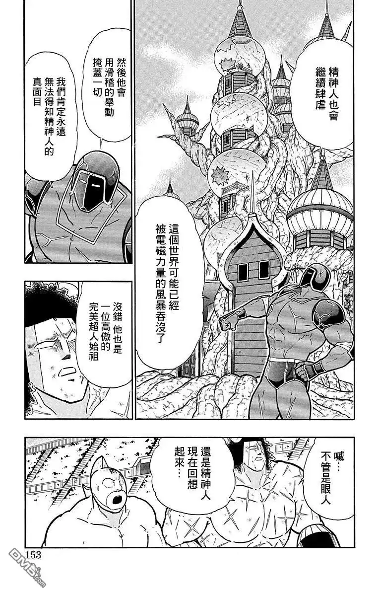 《筋肉人》第170话 第7页