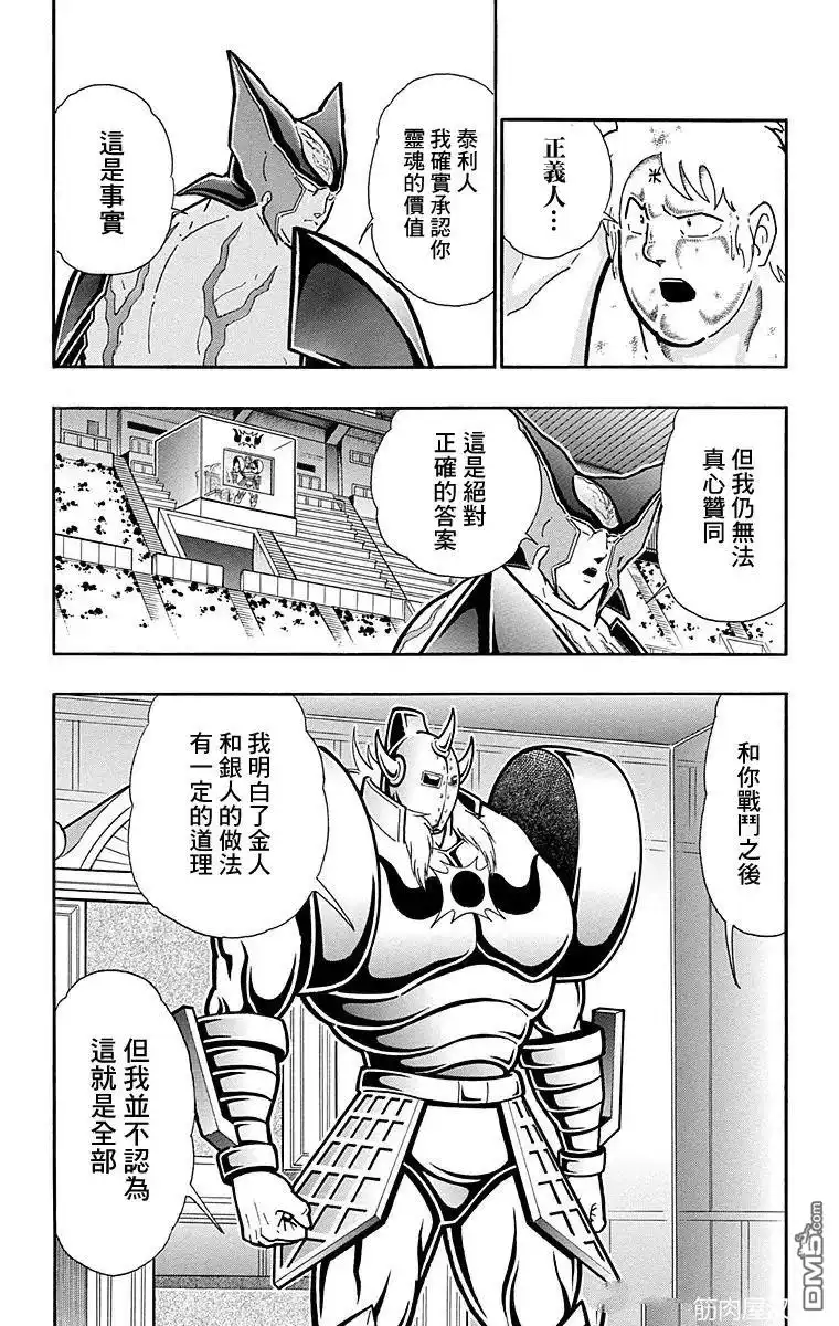《筋肉人》第170话 第15页