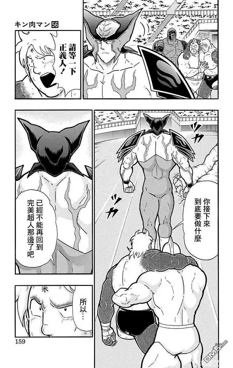 《筋肉人》第170话 第13页