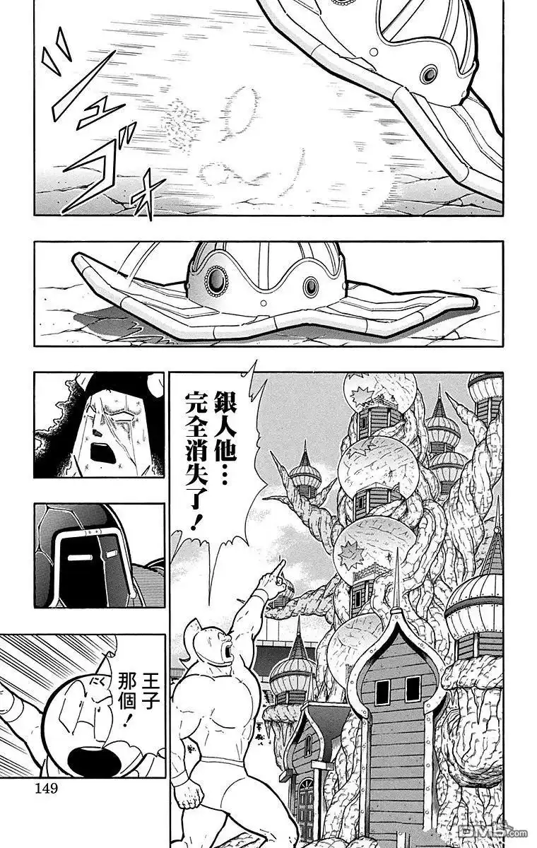 《筋肉人》第170话 第3页