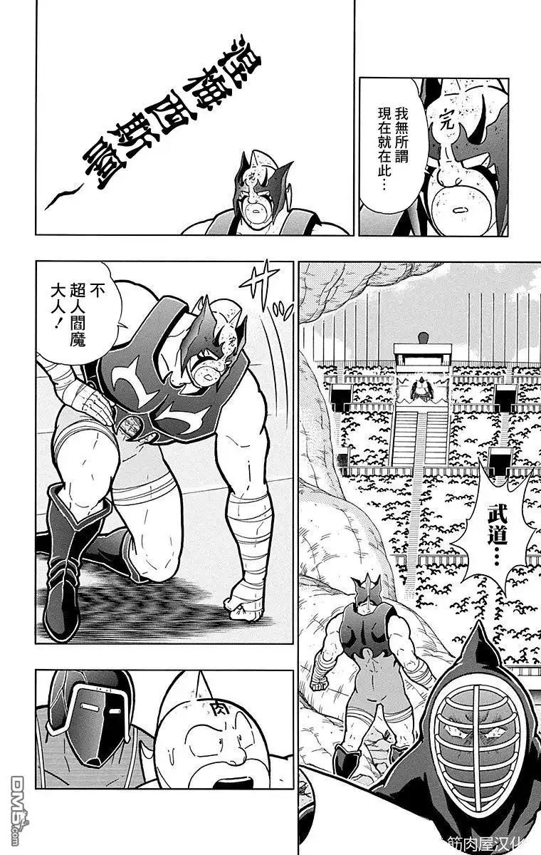 《筋肉人》第171话 第6页
