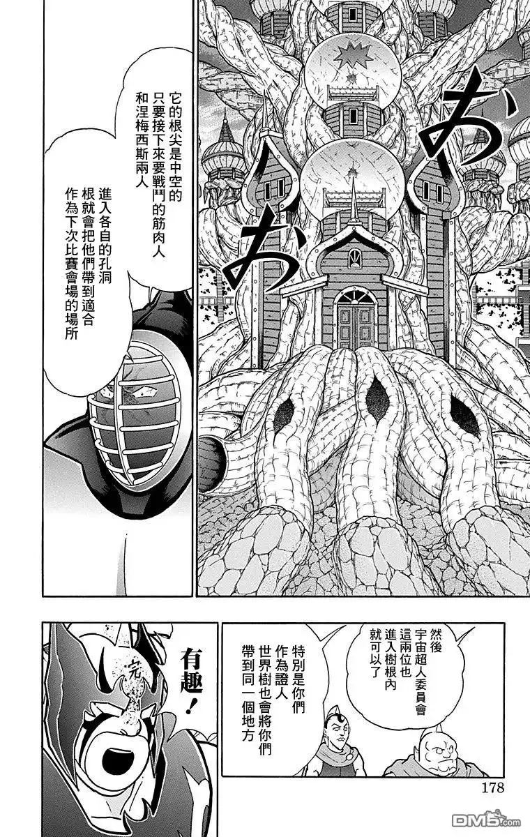 《筋肉人》第171话 第12页
