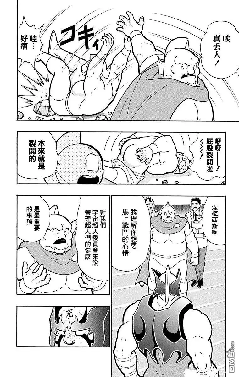 《筋肉人》第171话 第4页