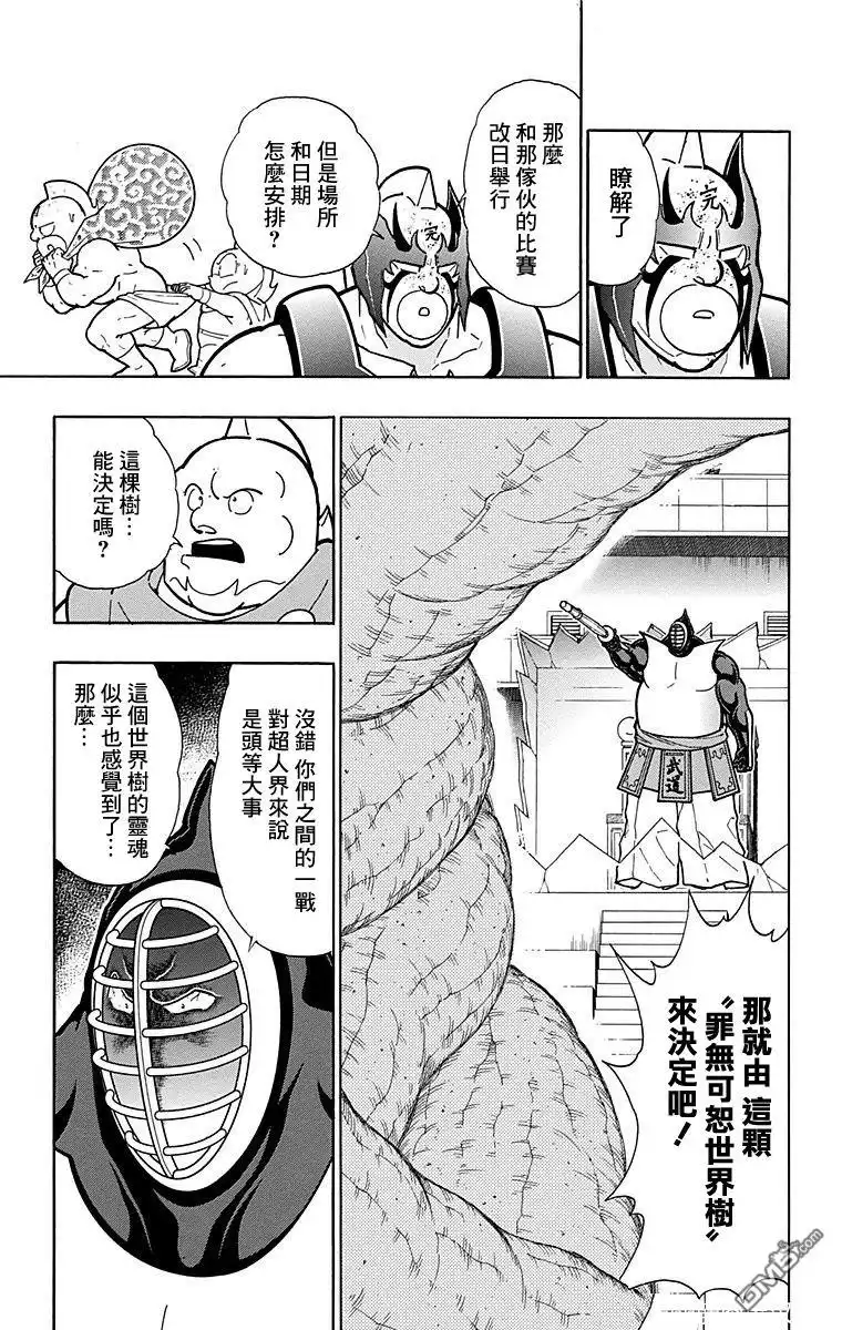 《筋肉人》第171话 第9页