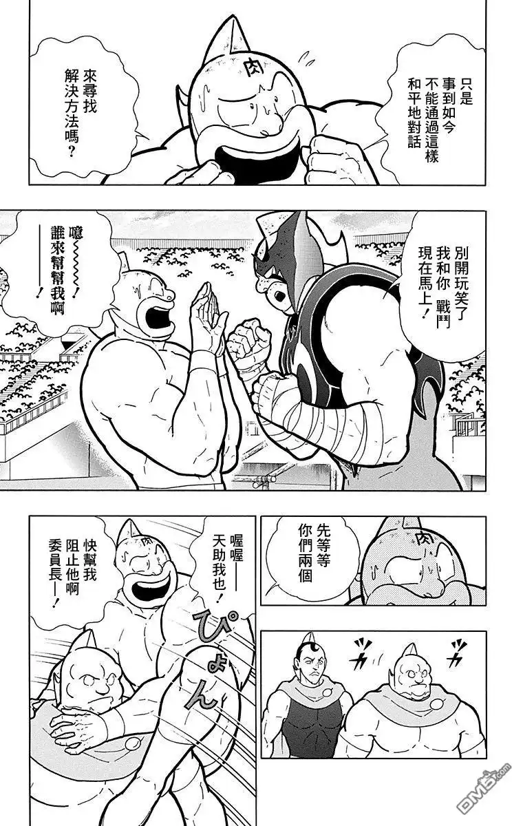 《筋肉人》第171话 第3页