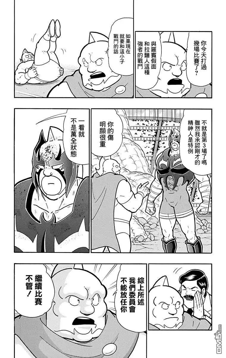《筋肉人》第171话 第5页
