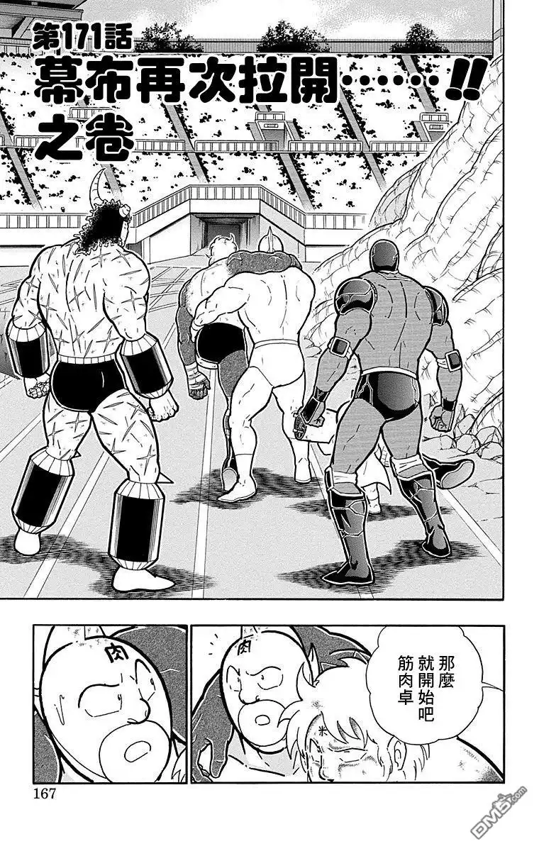 《筋肉人》第171话 第1页