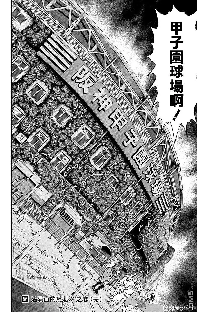 《筋肉人》第171话 第20页