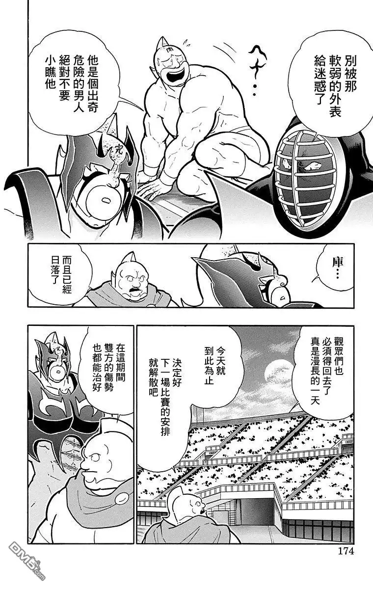 《筋肉人》第171话 第8页