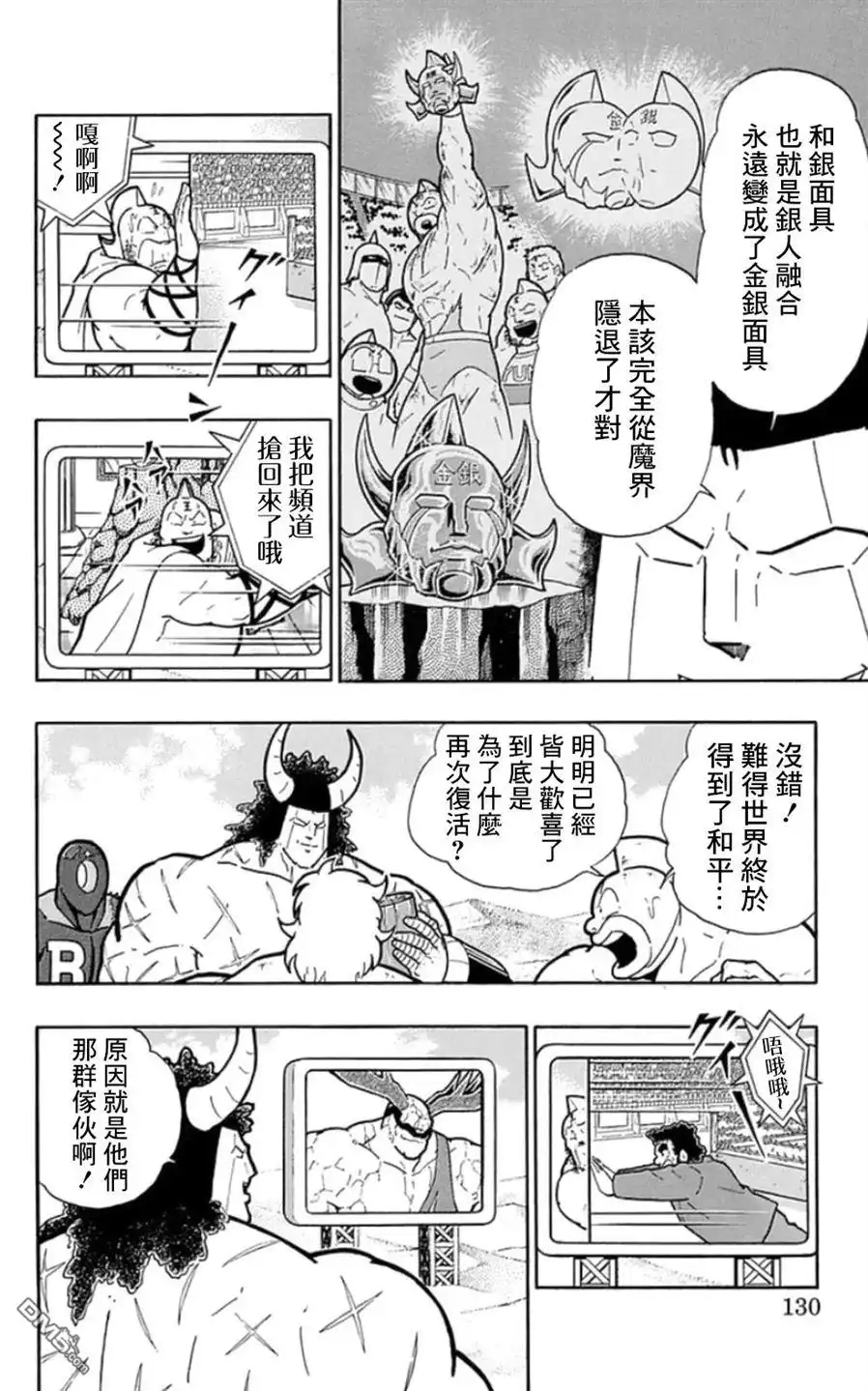 《筋肉人》第88话 第4页