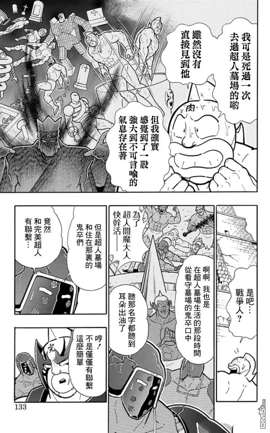 《筋肉人》第88话 第7页