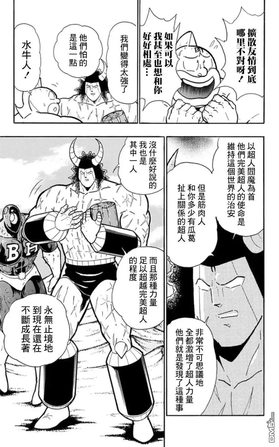 《筋肉人》第88话 第11页