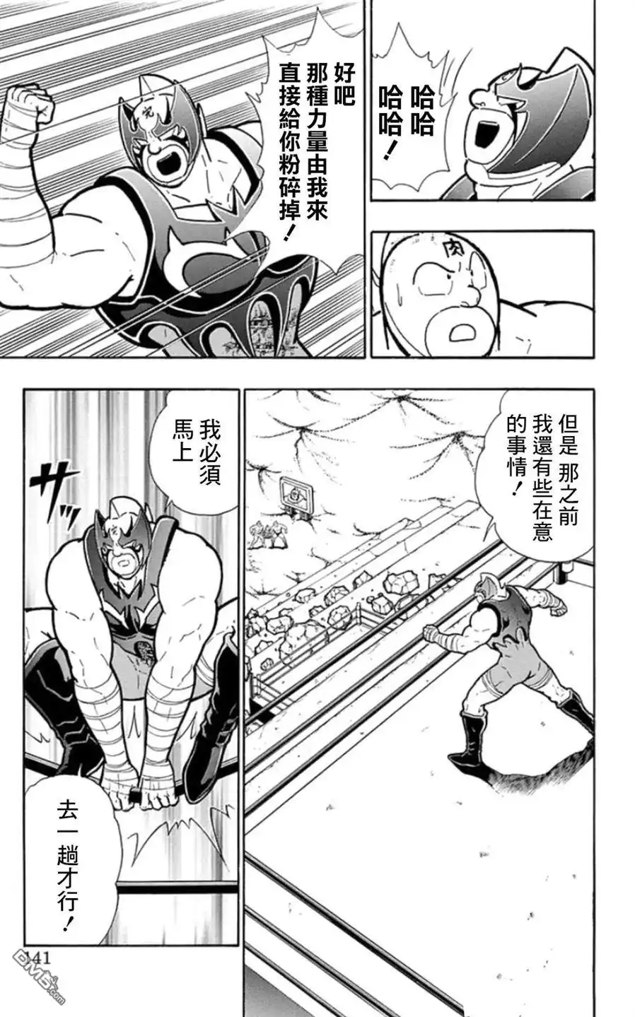 《筋肉人》第88话 第15页