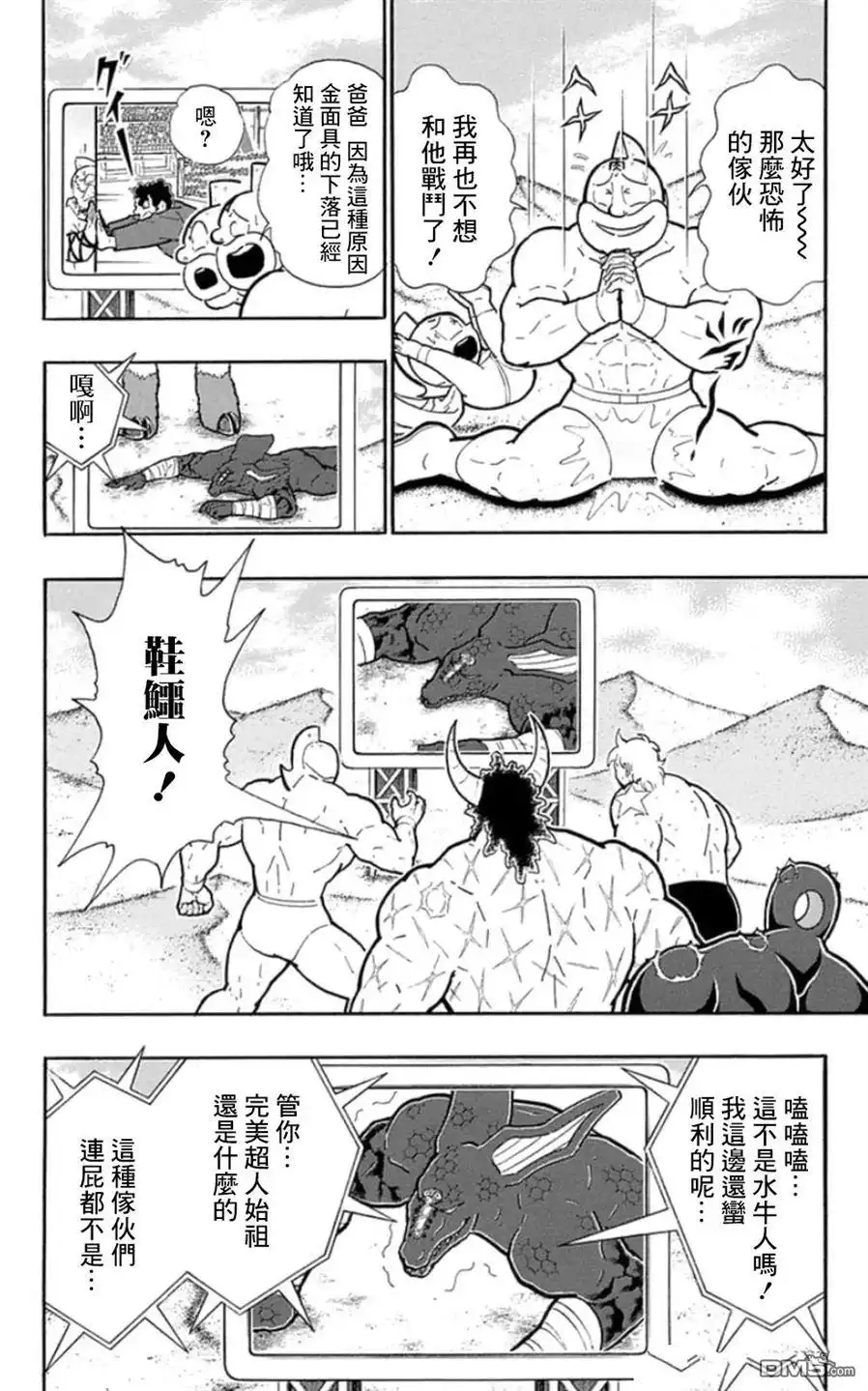 《筋肉人》第88话 第18页