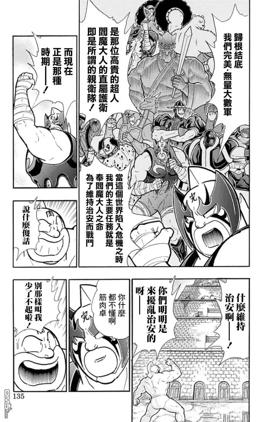 《筋肉人》第88话 第9页