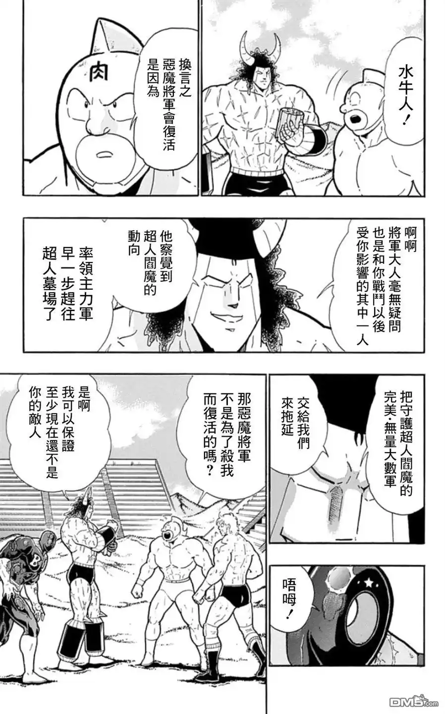 《筋肉人》第88话 第17页