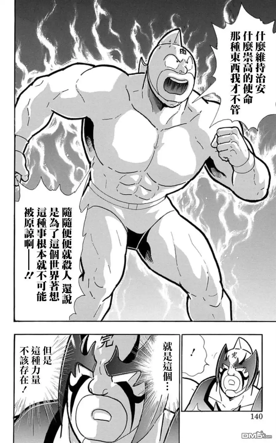 《筋肉人》第88话 第14页