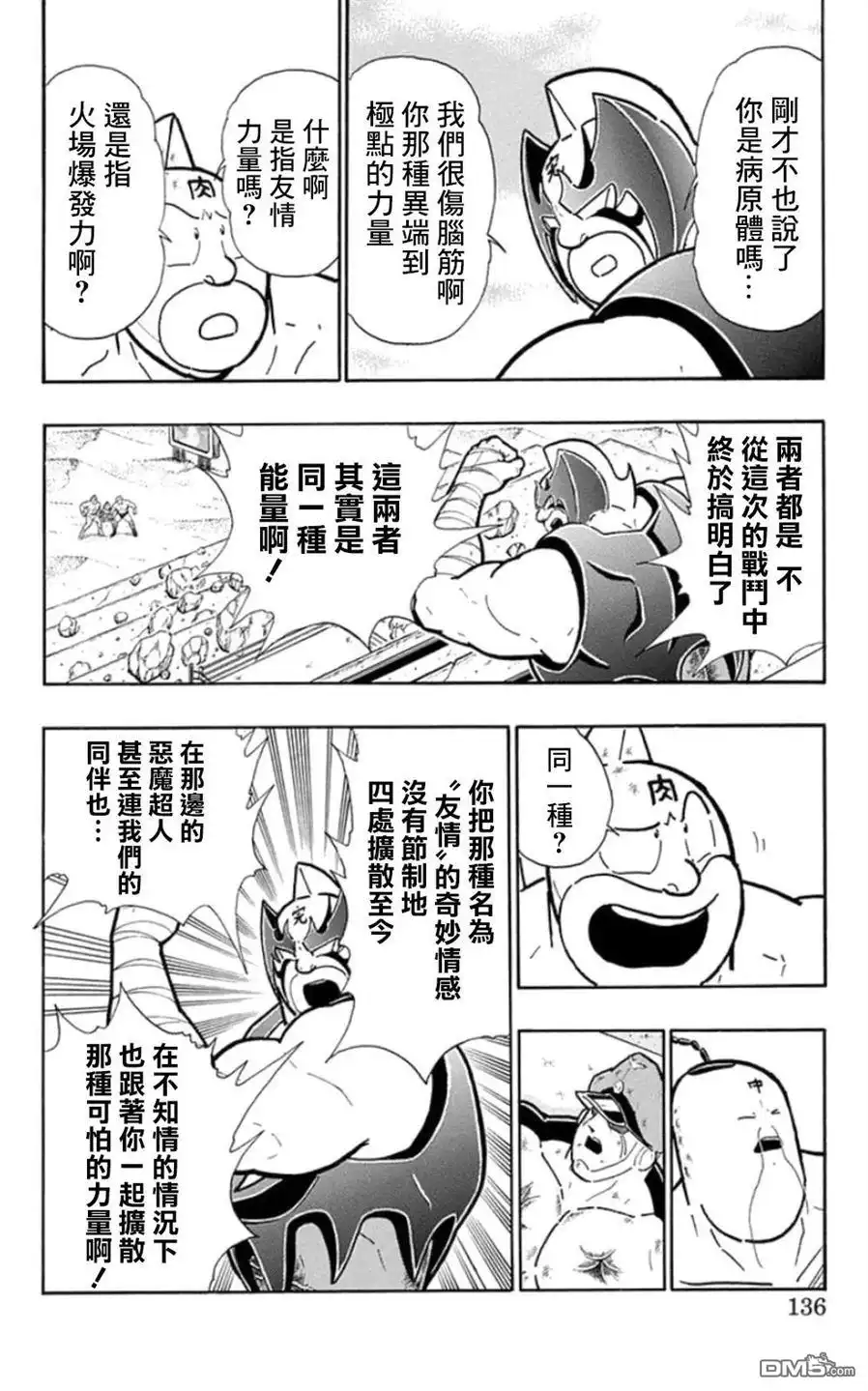 《筋肉人》第88话 第10页