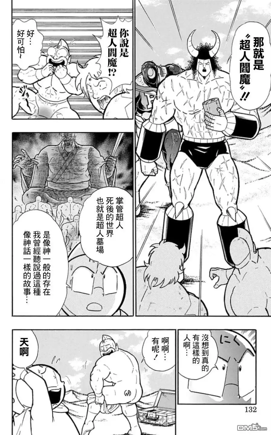 《筋肉人》第88话 第6页