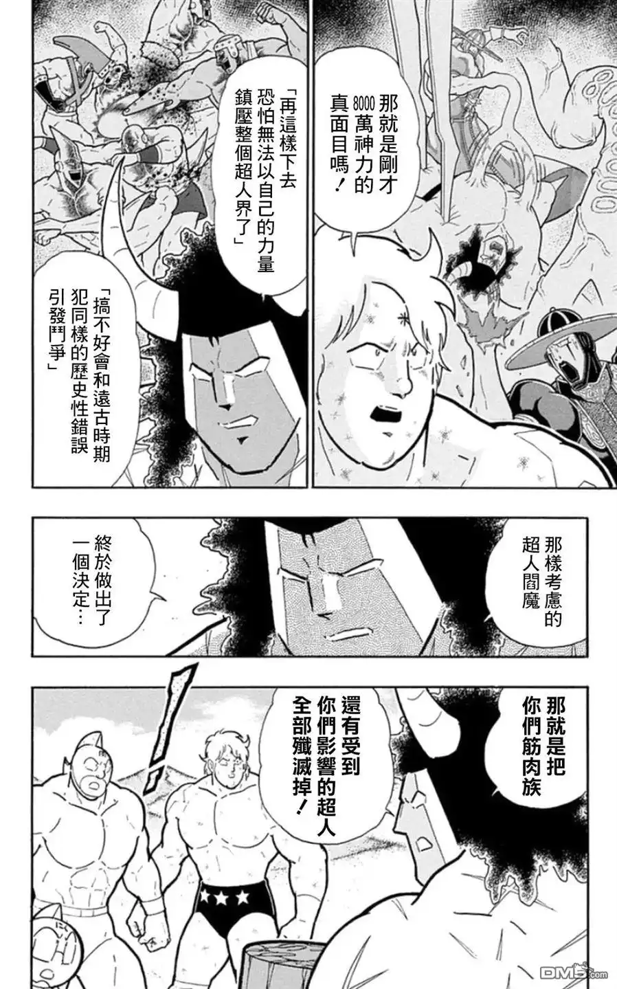 《筋肉人》第88话 第12页