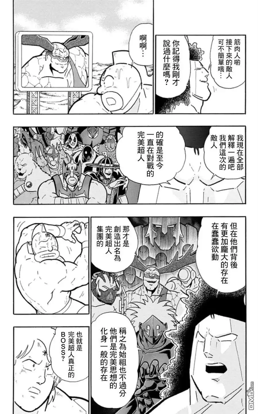 《筋肉人》第88话 第5页