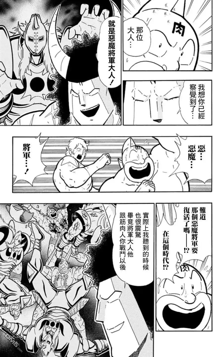 《筋肉人》第88话 第3页