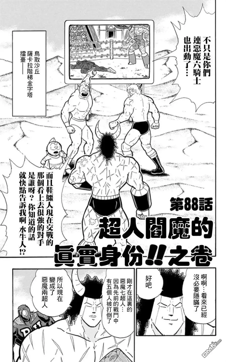 《筋肉人》第88话 第1页