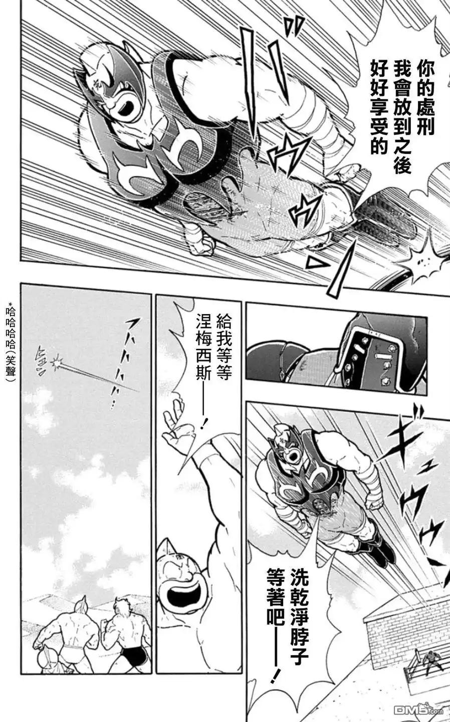 《筋肉人》第88话 第16页