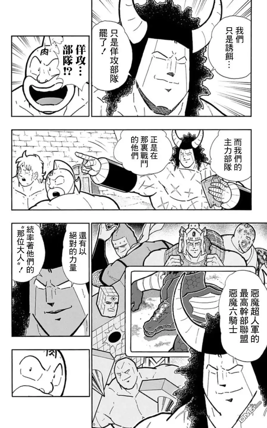 《筋肉人》第88话 第2页