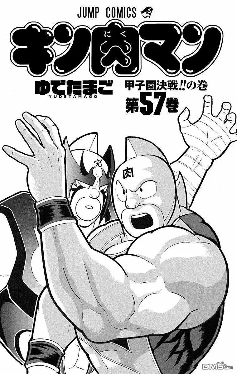 《筋肉人》第172话 第3页