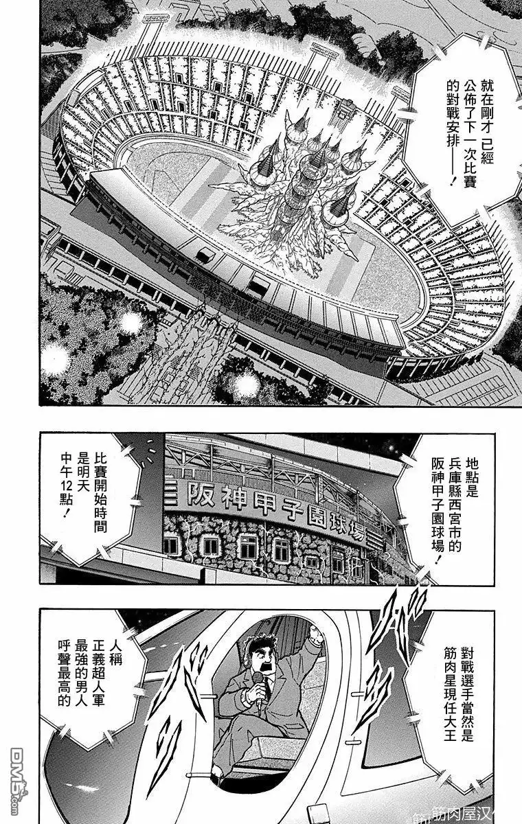 《筋肉人》第172话 第20页