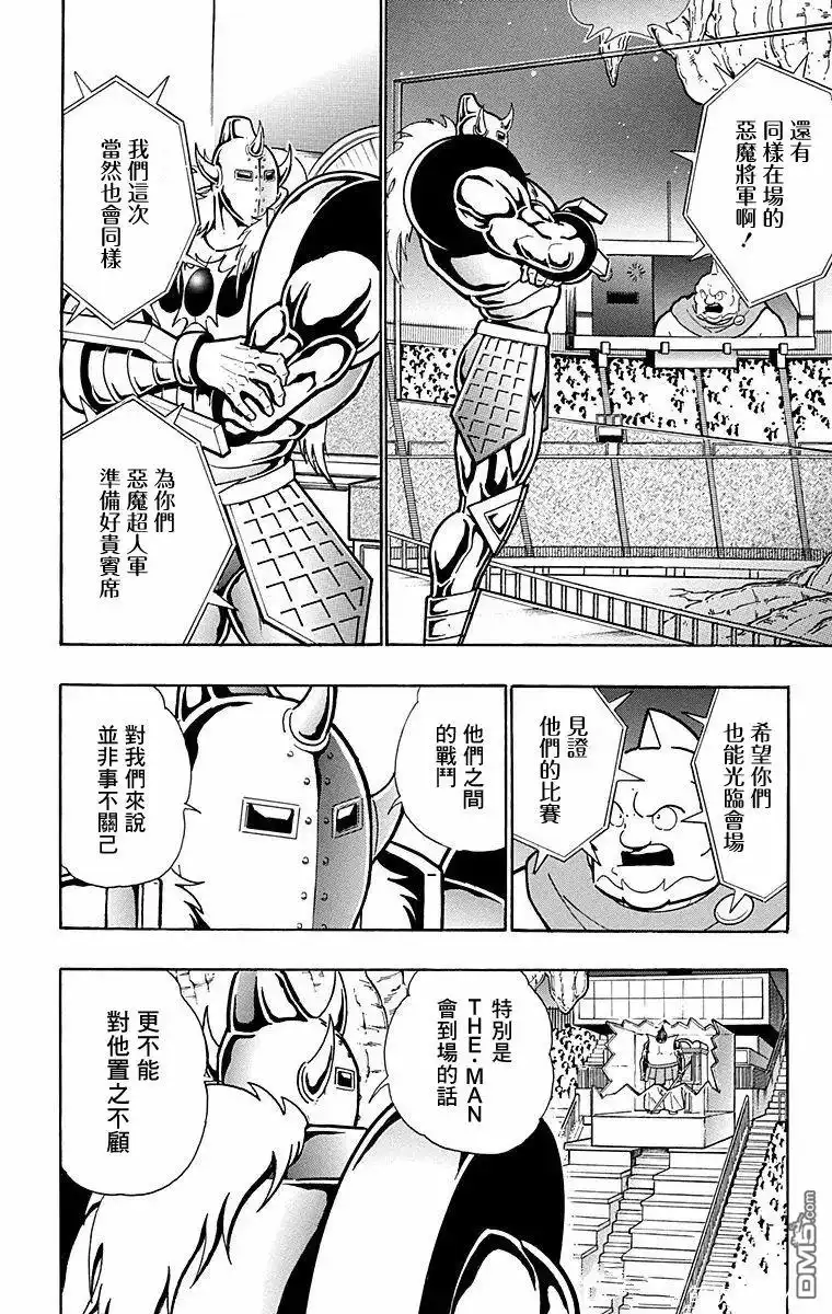 《筋肉人》第172话 第16页