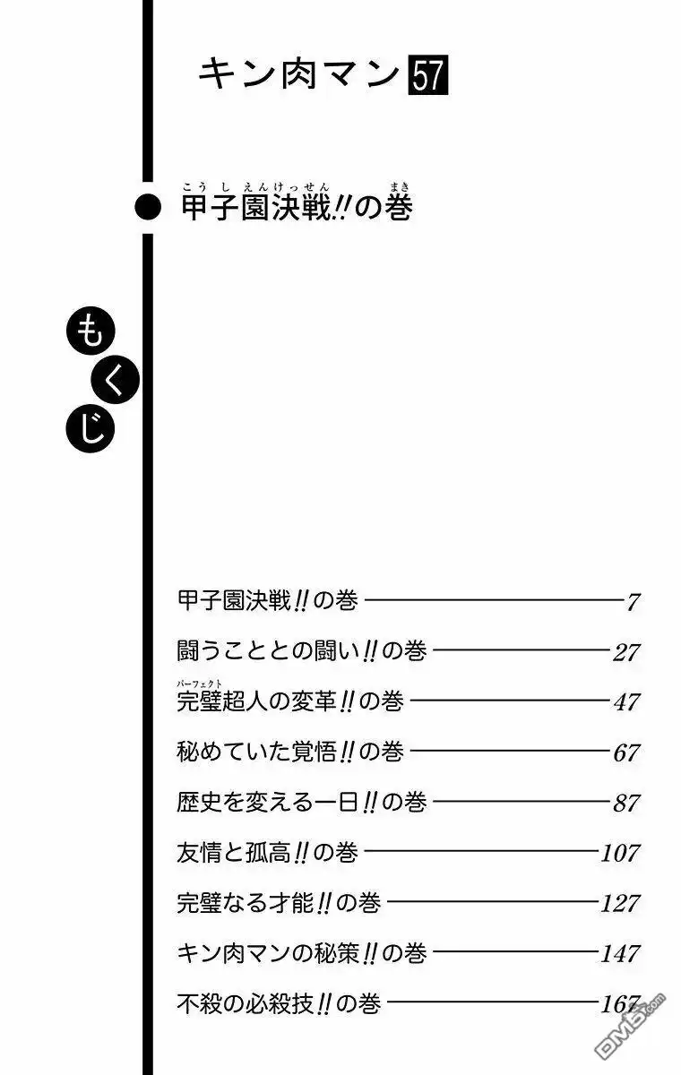 《筋肉人》第172话 第6页