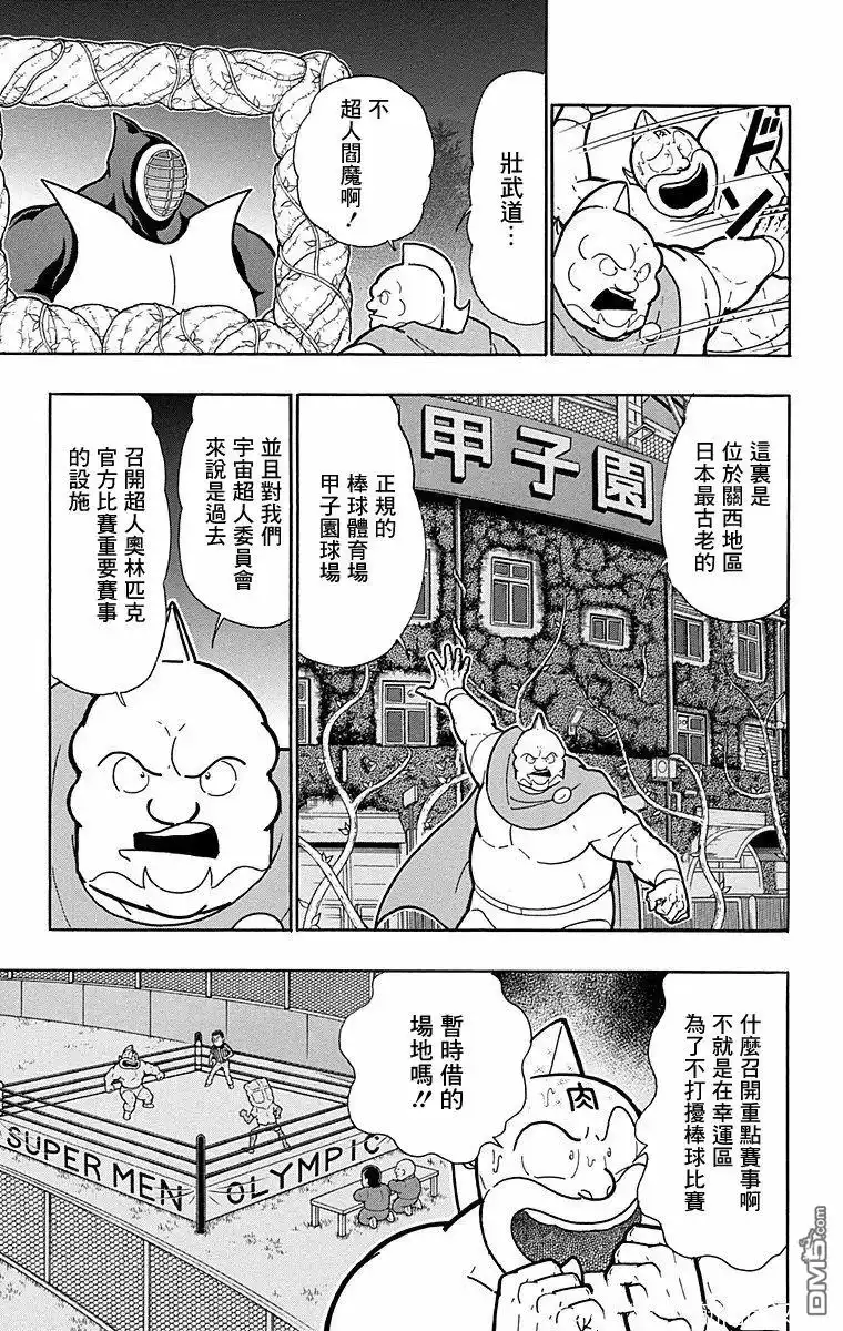 《筋肉人》第172话 第13页