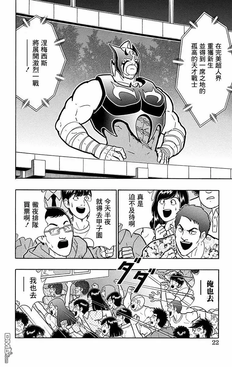 《筋肉人》第172话 第22页